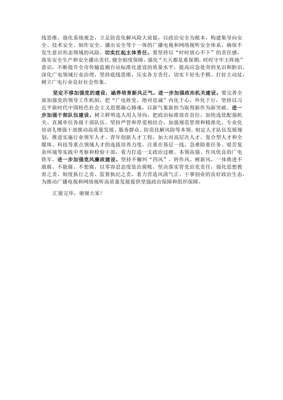 在2023年度全市考核工作会议上的汇报发言.docx_第3页