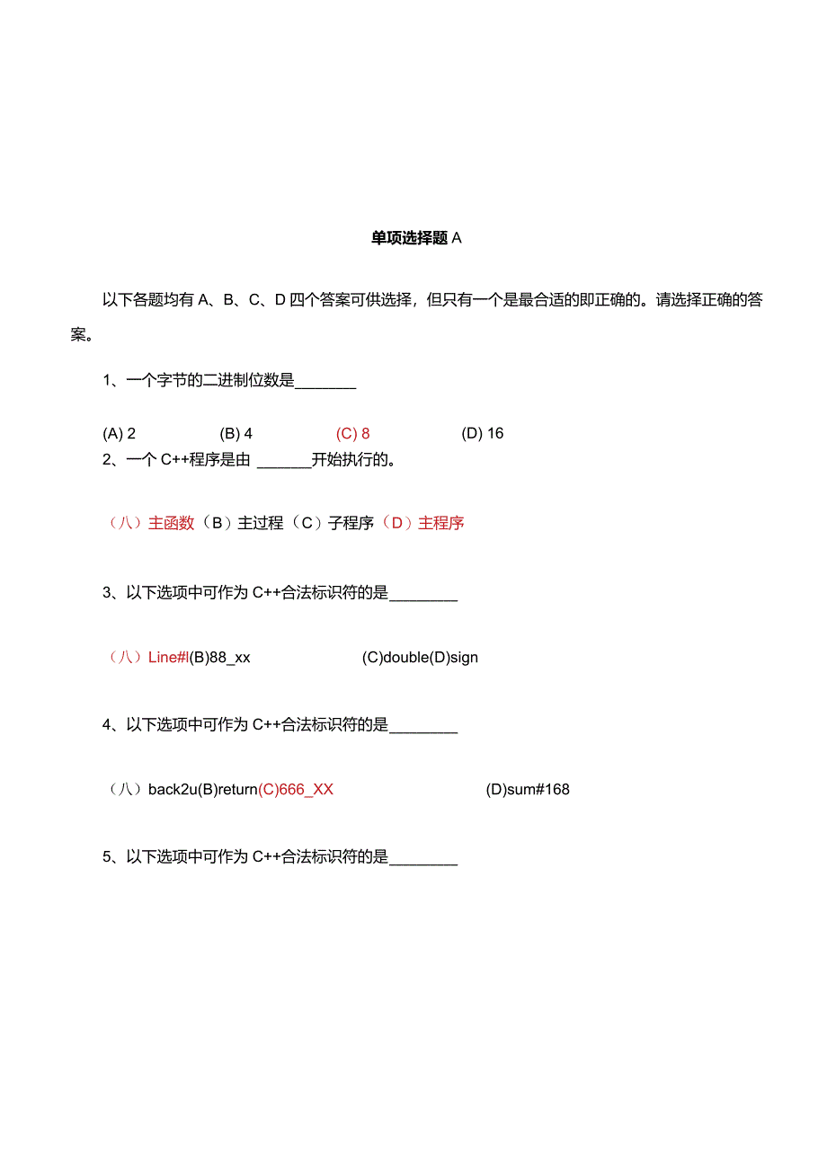 C++作业习题选择题A(附答案).docx_第1页