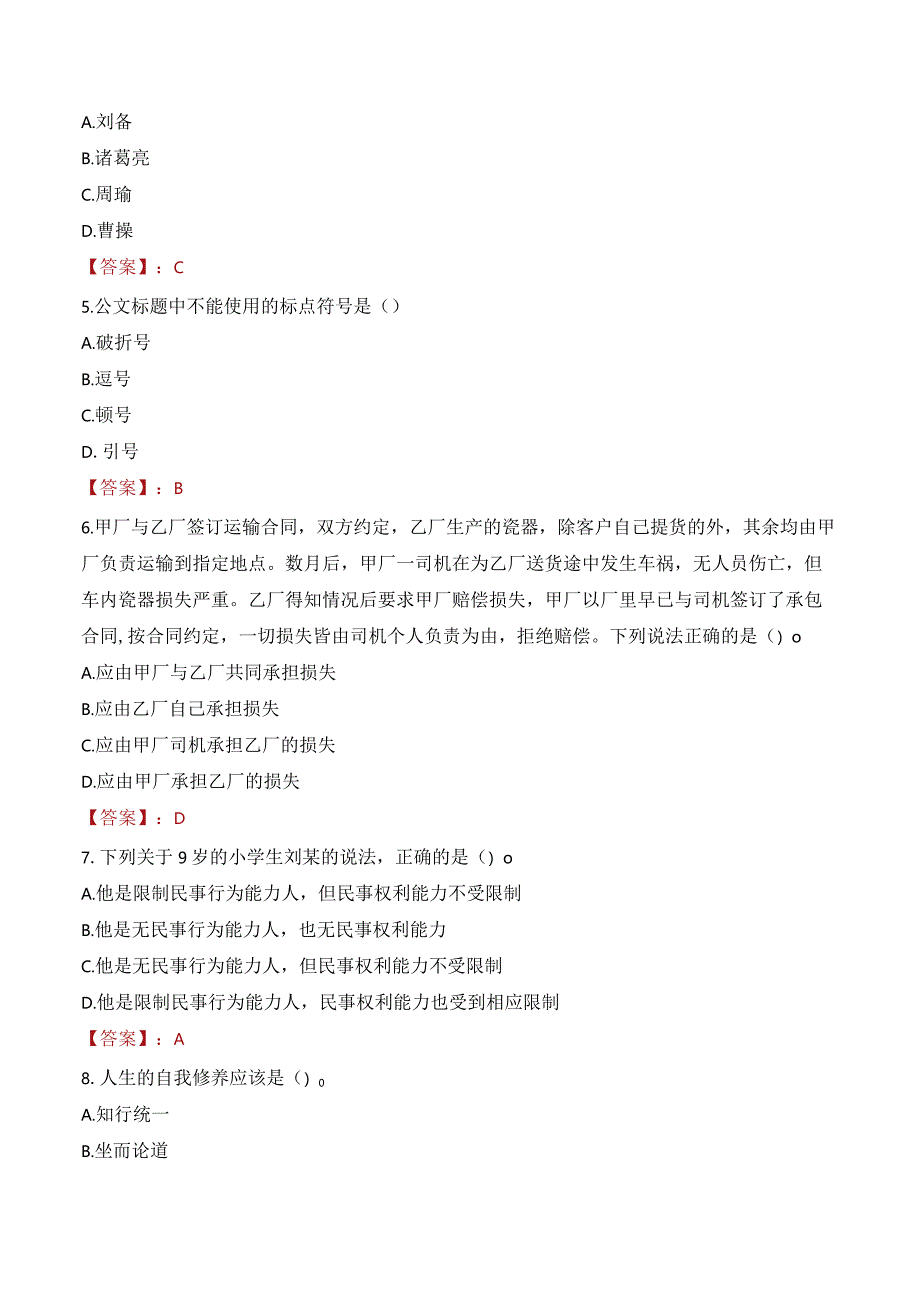 2023年眉山市仁寿县招聘事业单位人员考试真题及答案.docx_第2页