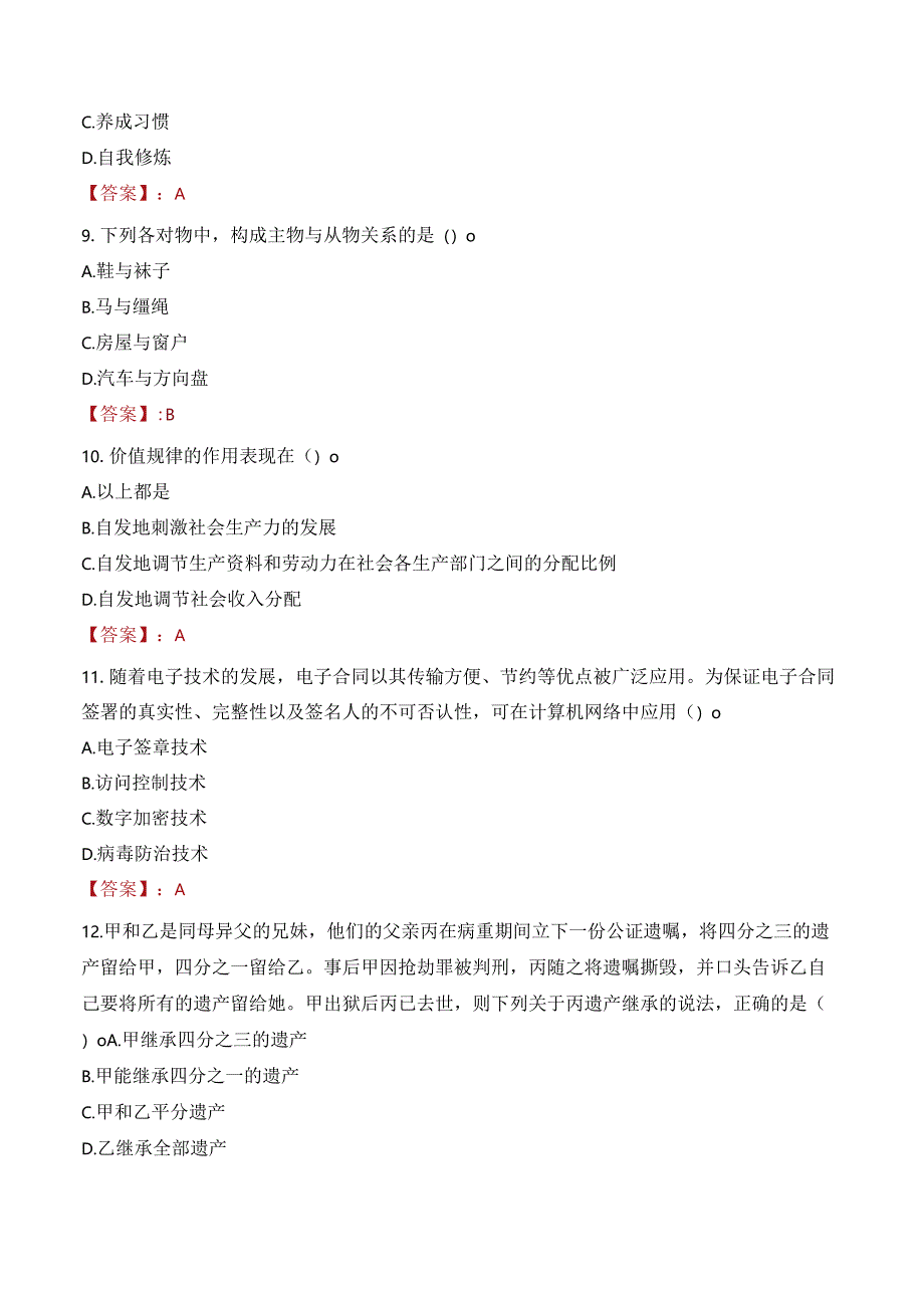 2023年眉山市仁寿县招聘事业单位人员考试真题及答案.docx_第3页