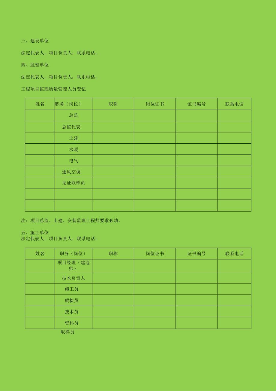 建设工程质量监督申报书模板.docx_第3页