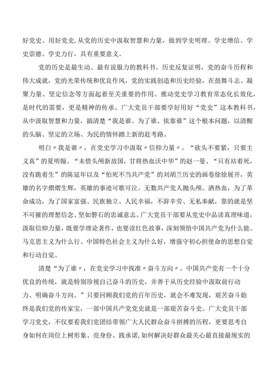 7篇汇编2024年新编中国共产党巡视工作条例的发言材料、心得体会.docx_第3页