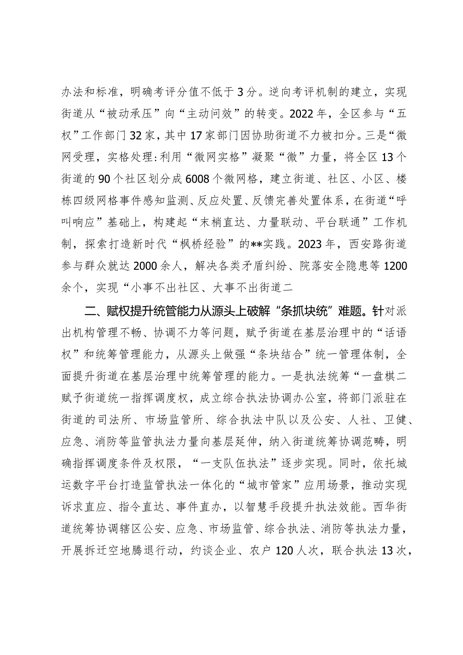 在2024年全市乡镇（街道）扩权赋能工作推进会上的报告发言.docx_第2页