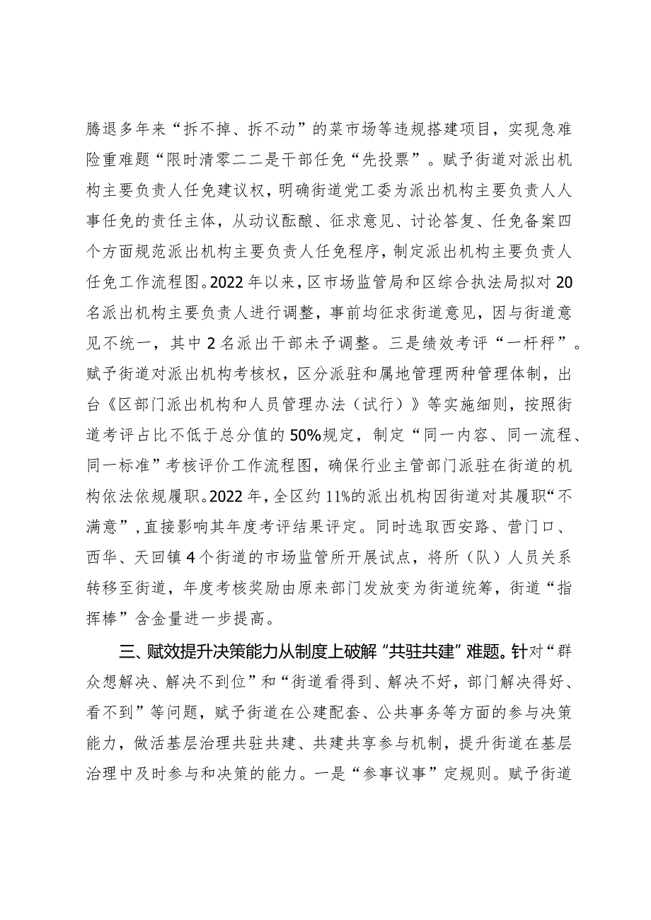 在2024年全市乡镇（街道）扩权赋能工作推进会上的报告发言.docx_第3页