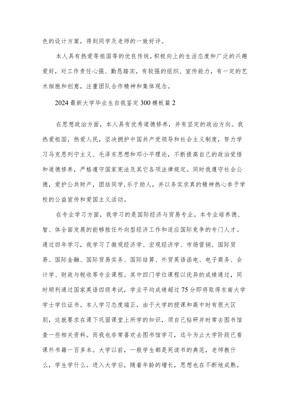 2024大学毕业生自我鉴定300模板（34篇）.docx_第2页