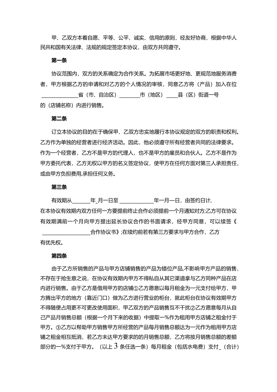 合作经营协议书参考模板5份精选.docx_第3页