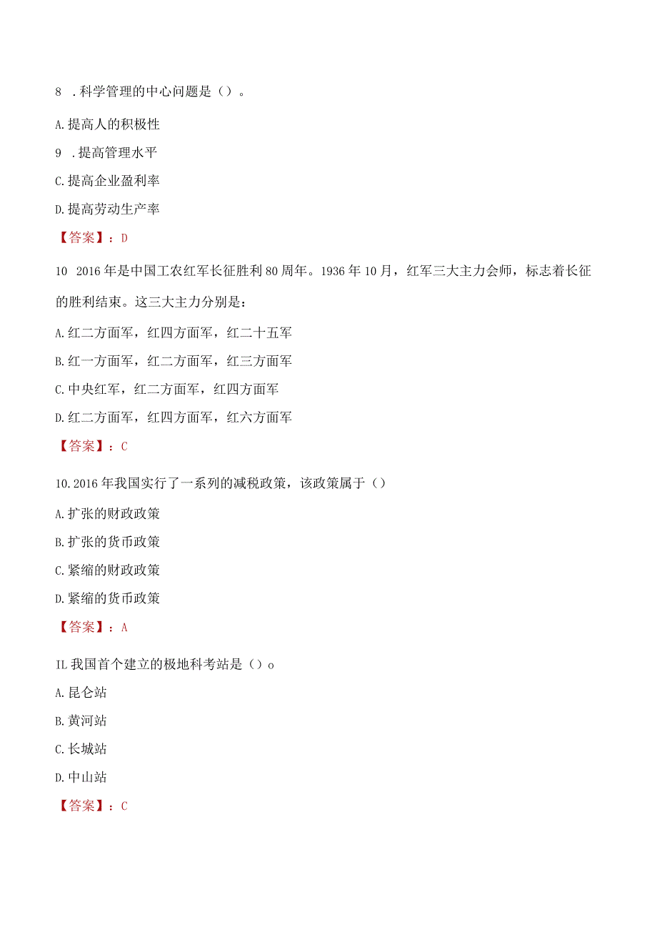 2023年扬州市社会科学联合会招聘考试真题及答案.docx_第3页