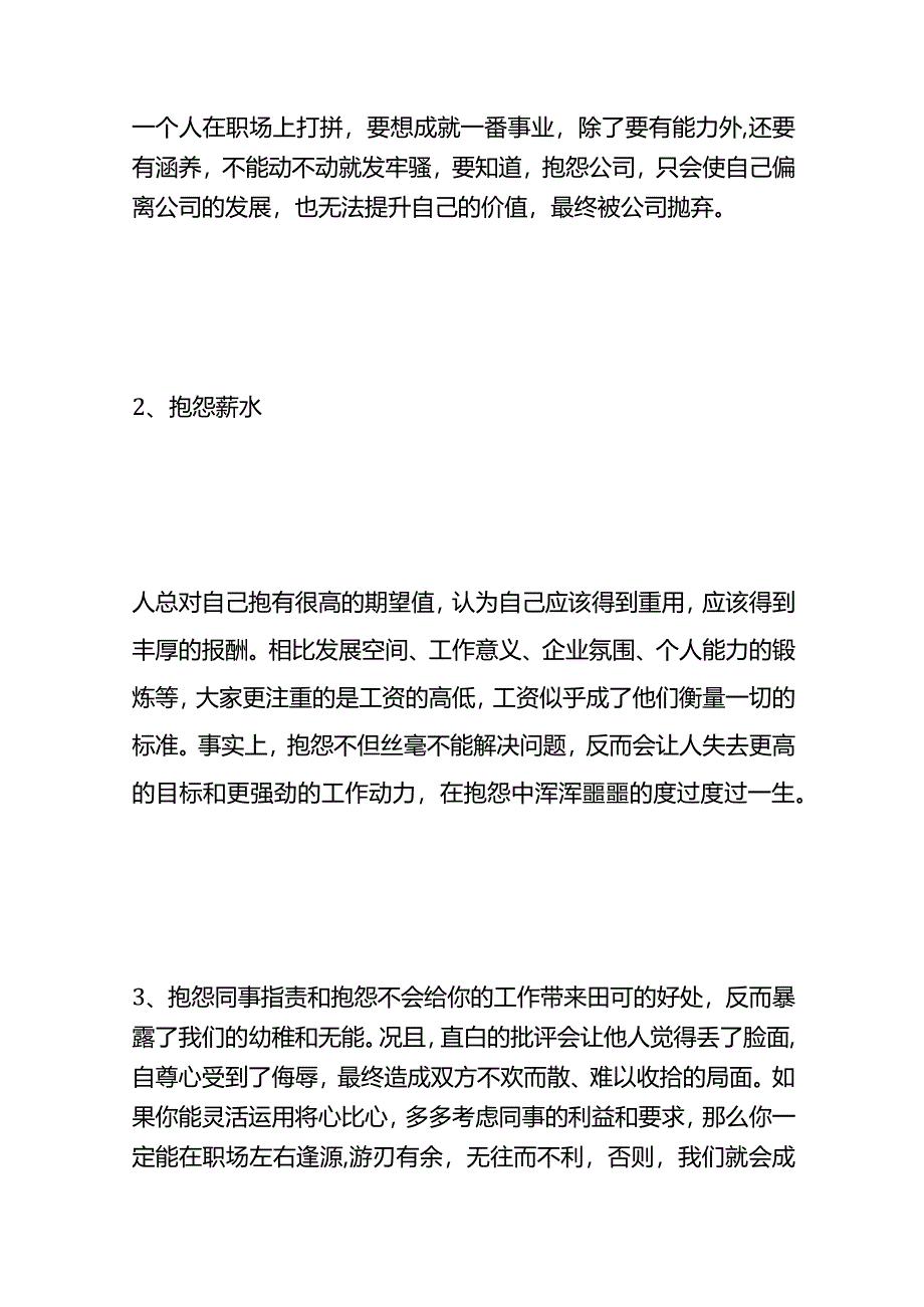 闭上抱怨的嘴迈开工作的腿方案.docx_第3页