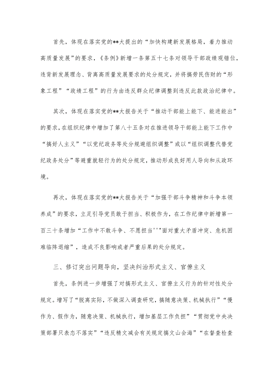 《纪律处分条例》辅导：坚持问题导向推进全面从严治党向纵深延伸.docx_第2页