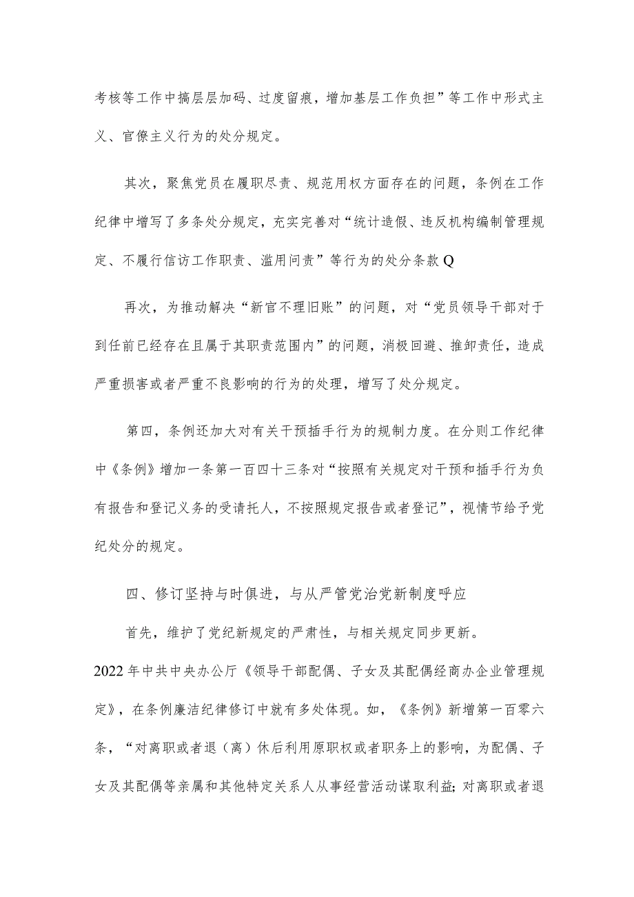 《纪律处分条例》辅导：坚持问题导向推进全面从严治党向纵深延伸.docx_第3页