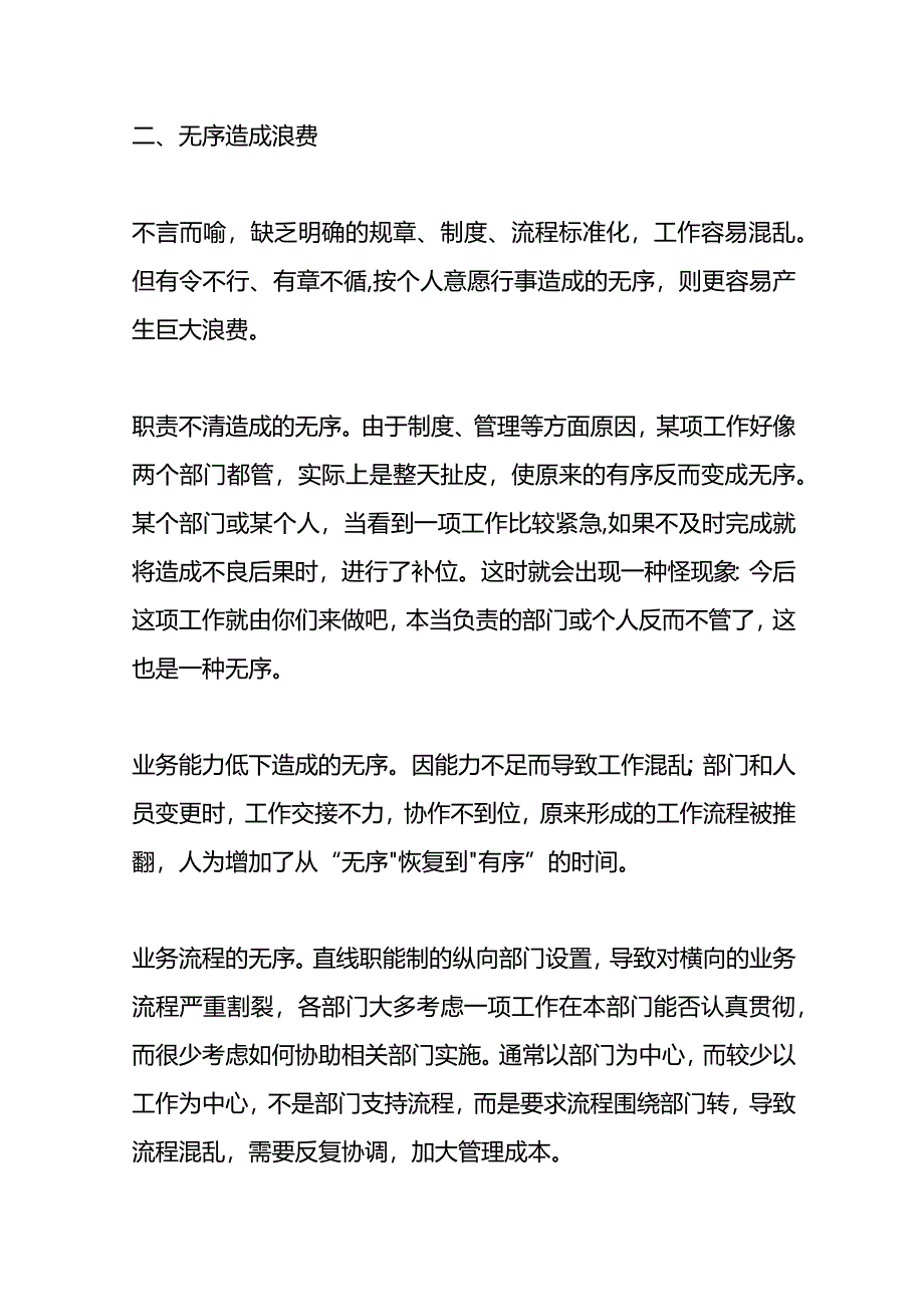 服装厂生产工序管理成本降低方案.docx_第2页