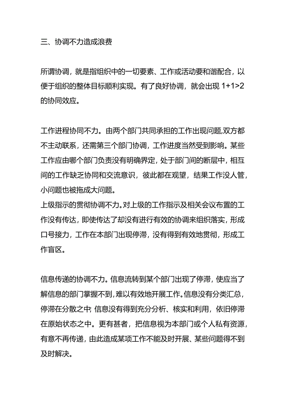 服装厂生产工序管理成本降低方案.docx_第3页