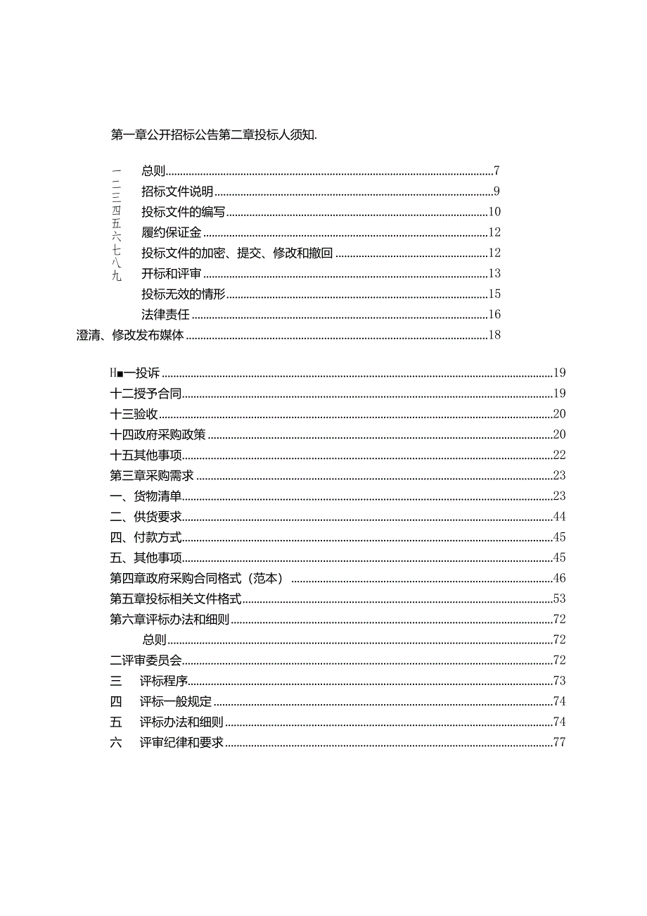 小学扩建工程厨房设备采购招标文件.docx_第2页