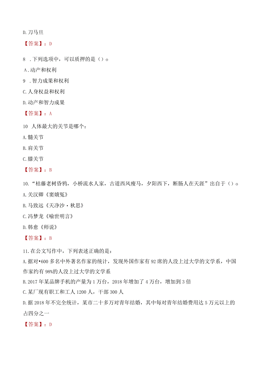 2023年盘锦市社会科学联合会招聘考试真题及答案.docx_第3页