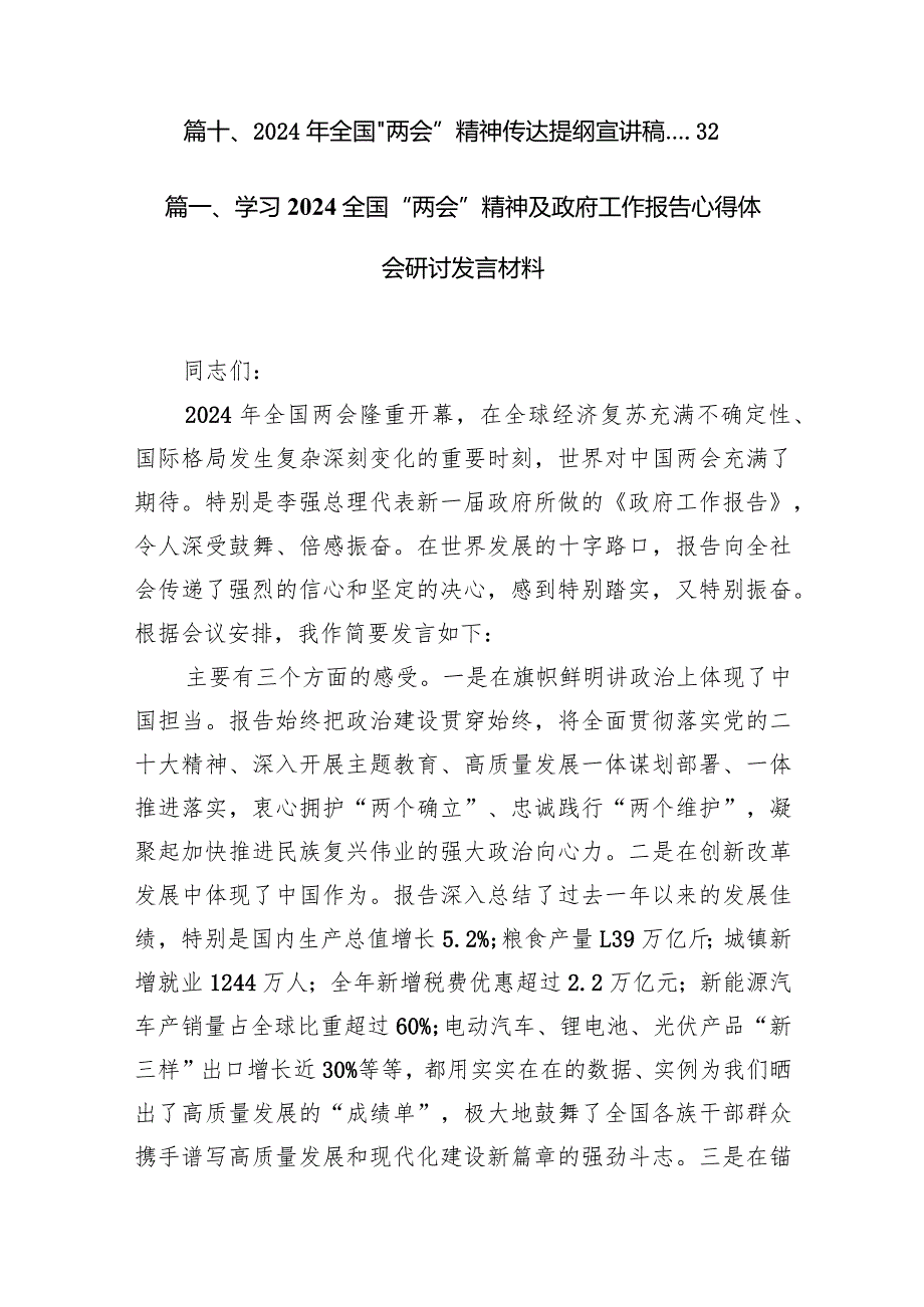 学习全国“两会”精神及政府工作报告心得体会研讨发言材料精选(通用10篇).docx_第2页