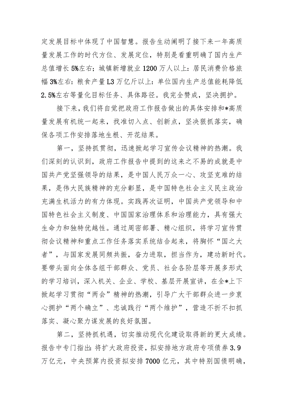 学习全国“两会”精神及政府工作报告心得体会研讨发言材料精选(通用10篇).docx_第3页