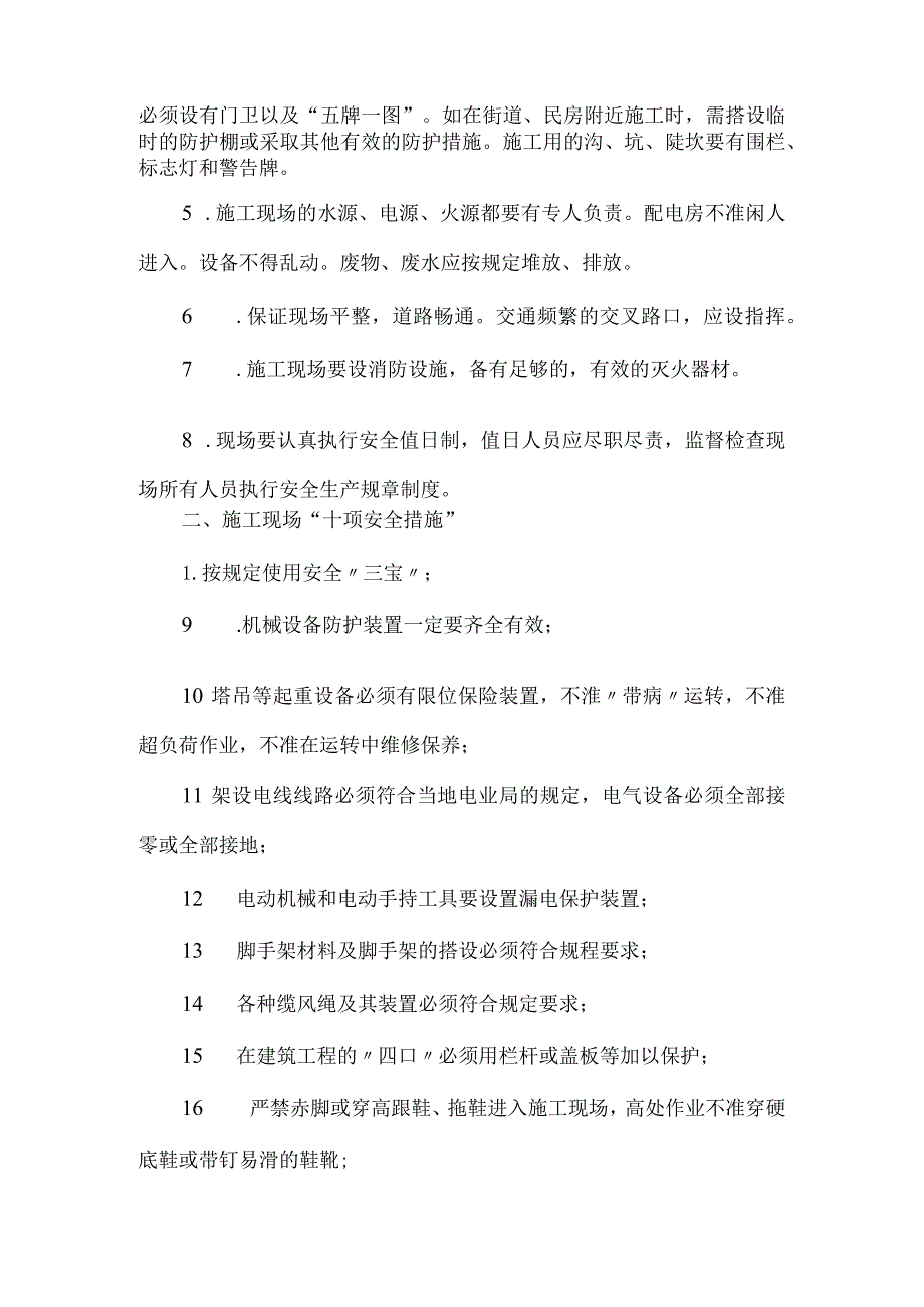 项目部经常性安全教育记录模板.docx_第2页