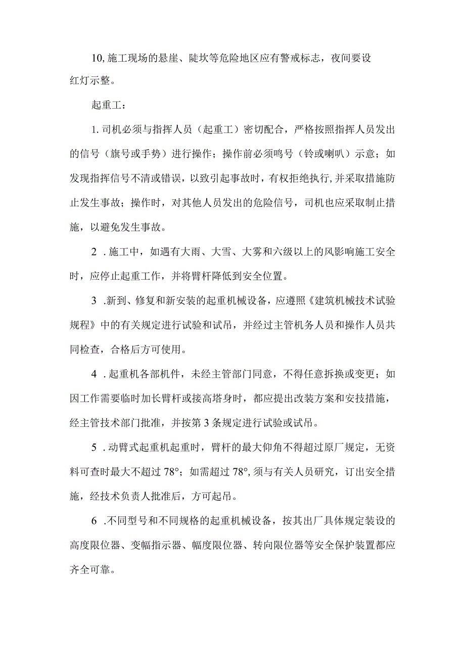 项目部经常性安全教育记录模板.docx_第3页