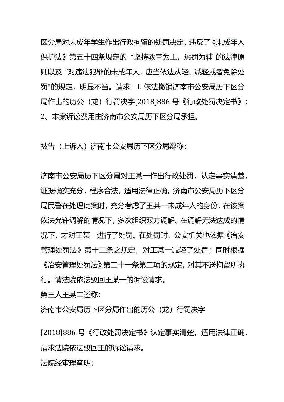 未成年人校园欺凌案件的处理原则及路径.docx_第3页