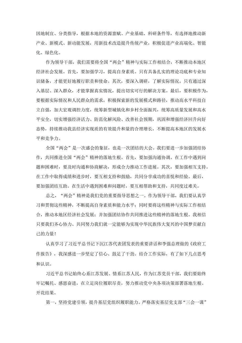 学习贯彻2024年全国“两会精神”研讨发言提纲三.docx_第2页