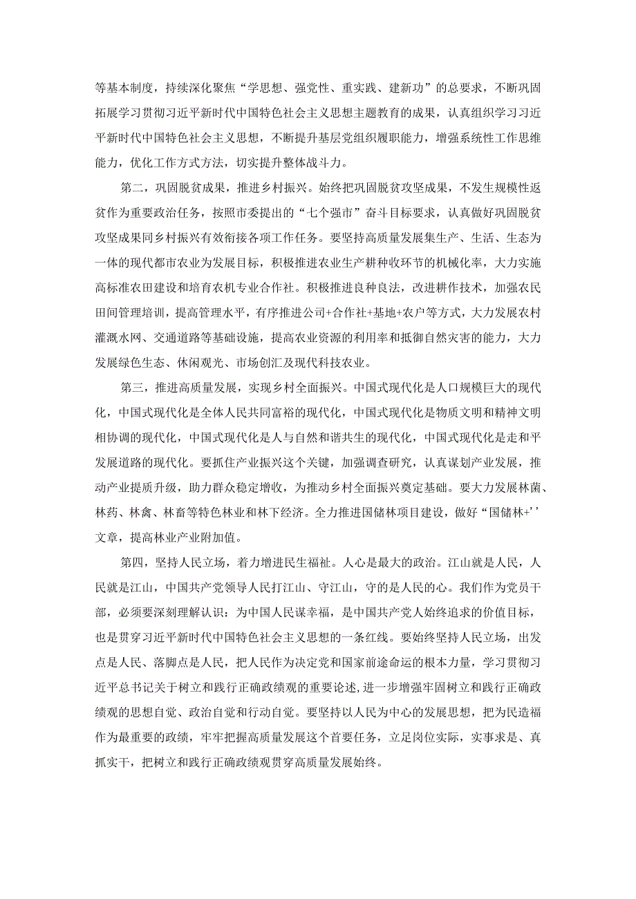 学习贯彻2024年全国“两会精神”研讨发言提纲三.docx_第3页