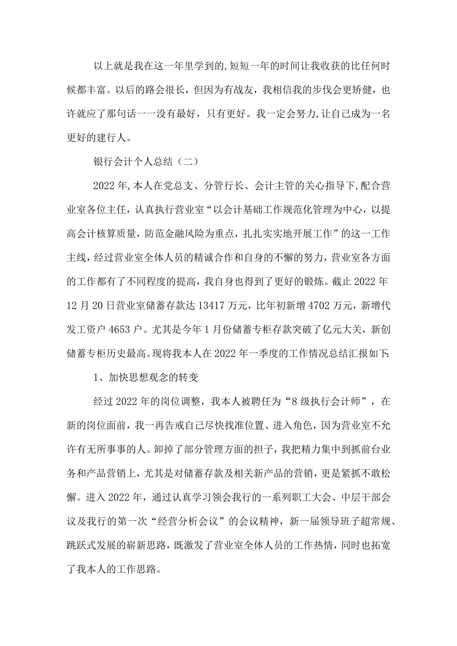 银行会计个人总结.docx_第2页