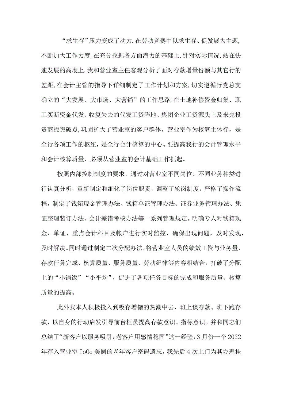 银行会计个人总结.docx_第3页