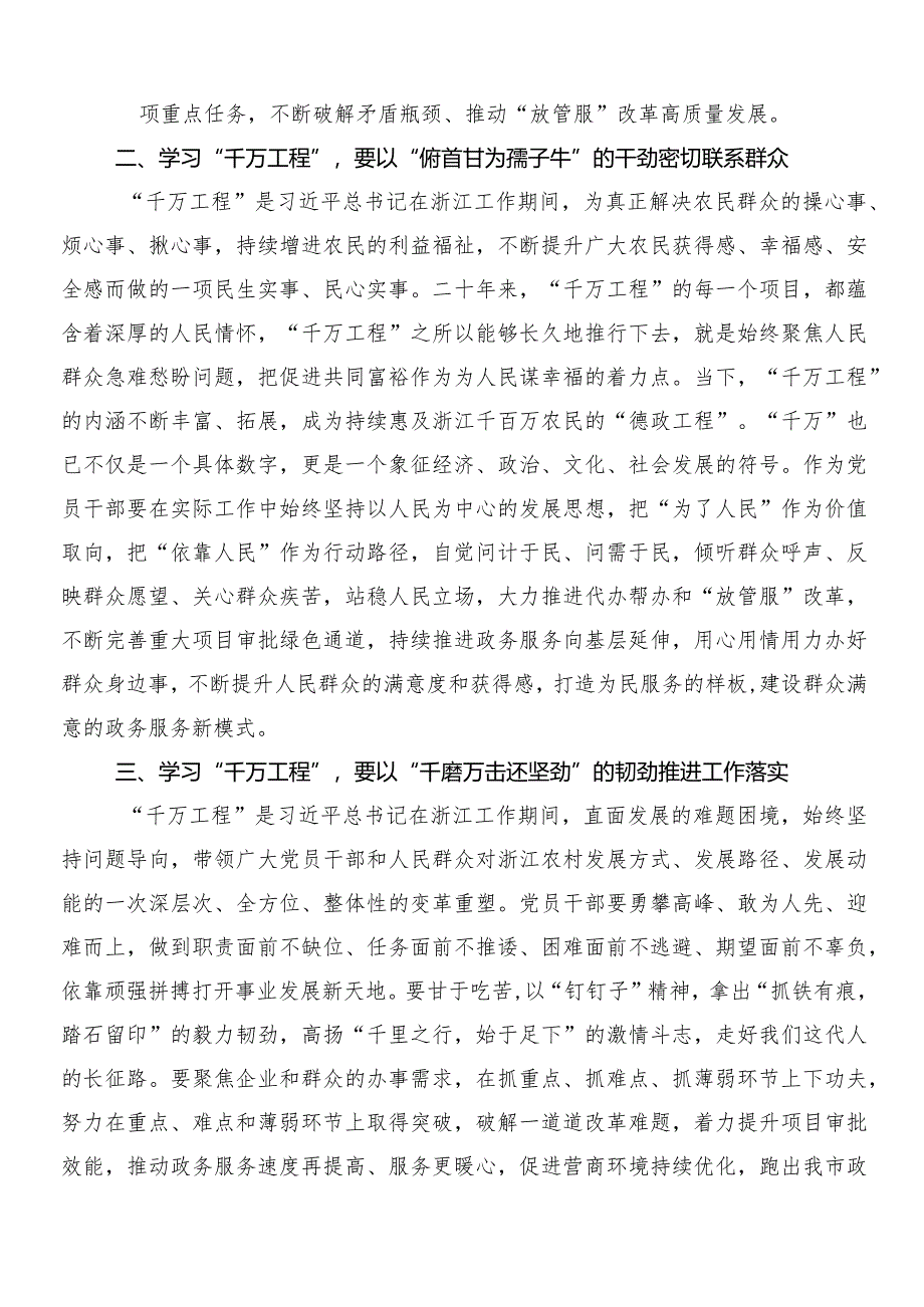 （八篇）2024年度围绕浙江千万工程经验的学习心得汇编.docx_第2页