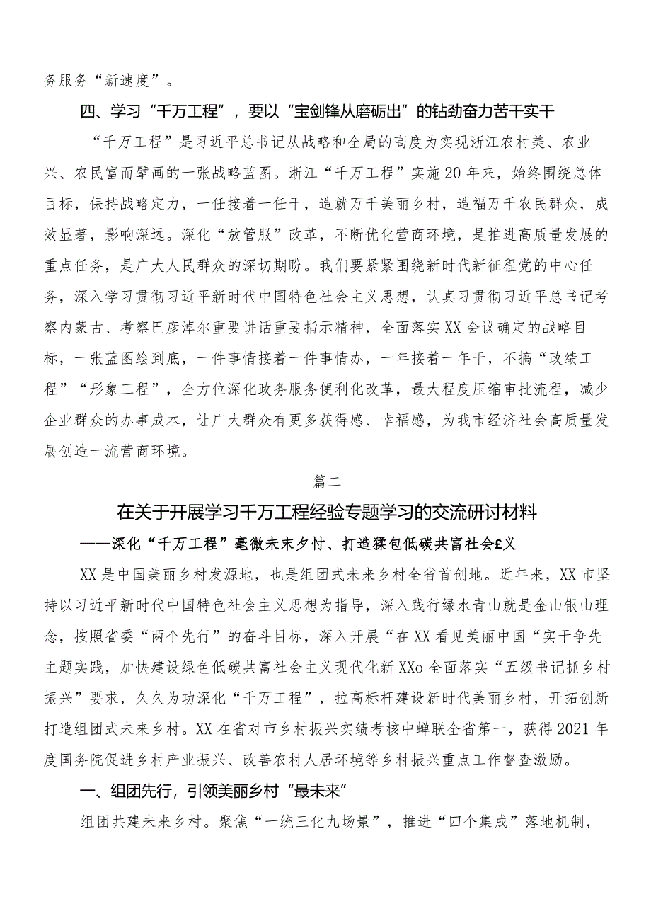 （八篇）2024年度围绕浙江千万工程经验的学习心得汇编.docx_第3页