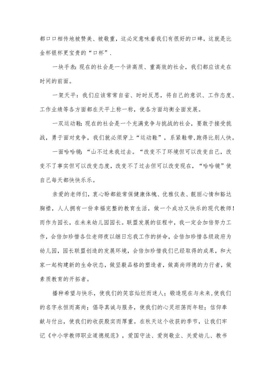 幼儿园教师的演讲稿汇总（35篇）.docx_第2页