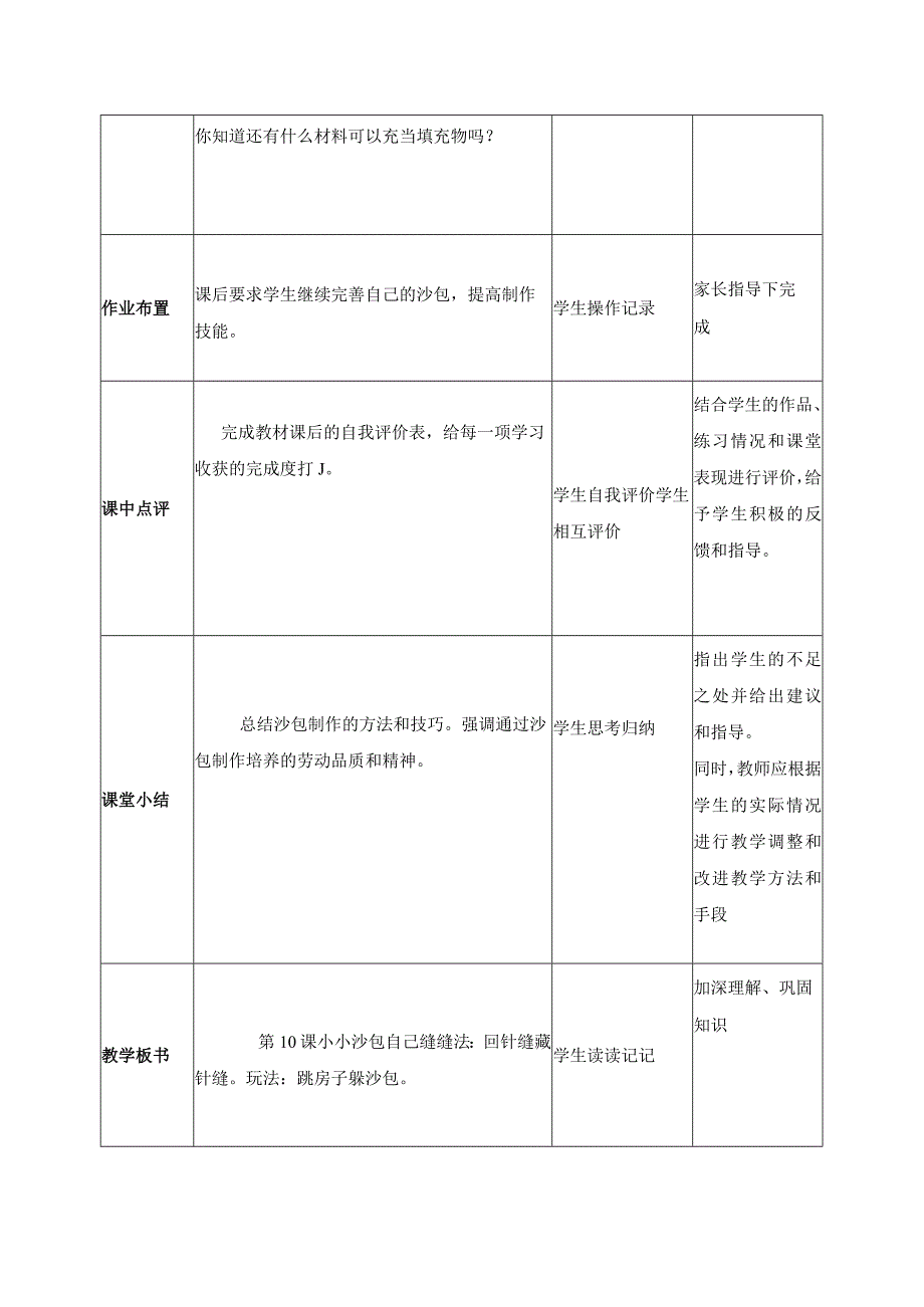 10-小小沙包自己缝四年级劳动下册（人民版）.docx_第3页