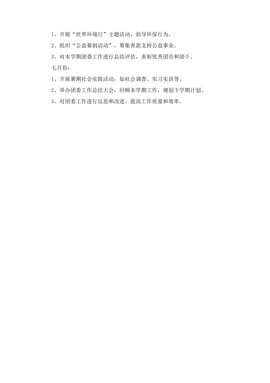 2023—2024学年度第二学期学校团委工作计划.docx_第3页