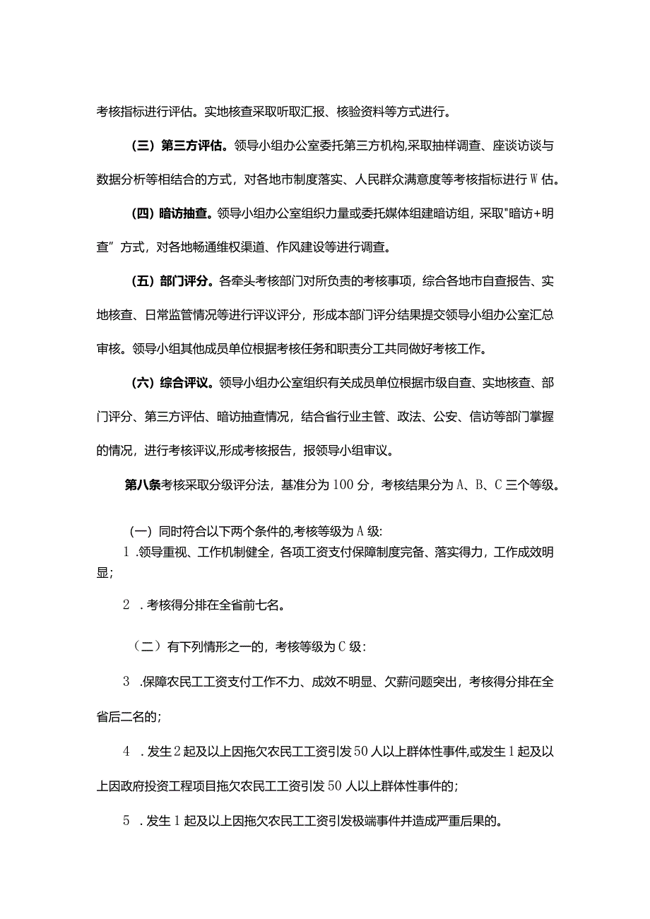 广东省保障农民工工资支付工作考核办法.docx_第2页