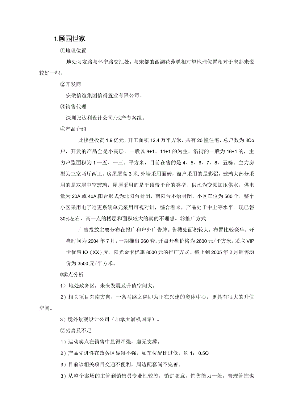 XX地产集团合肥市场调研报告.docx_第3页