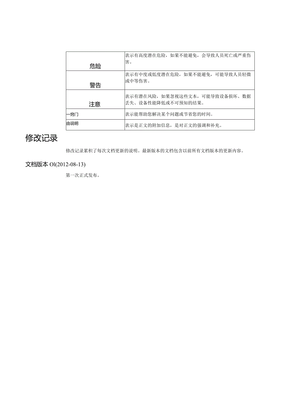 网络产品节能技术白皮书.docx_第2页