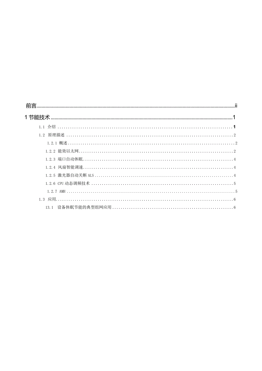 网络产品节能技术白皮书.docx_第3页