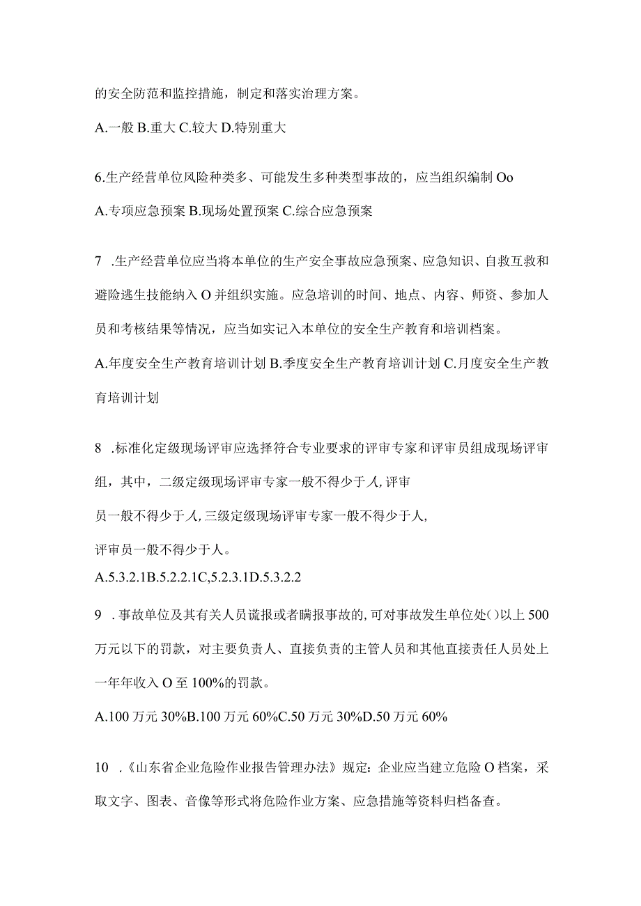 2024年度企业“大学习、大培训、大考试”模拟训练（含答案）.docx_第2页