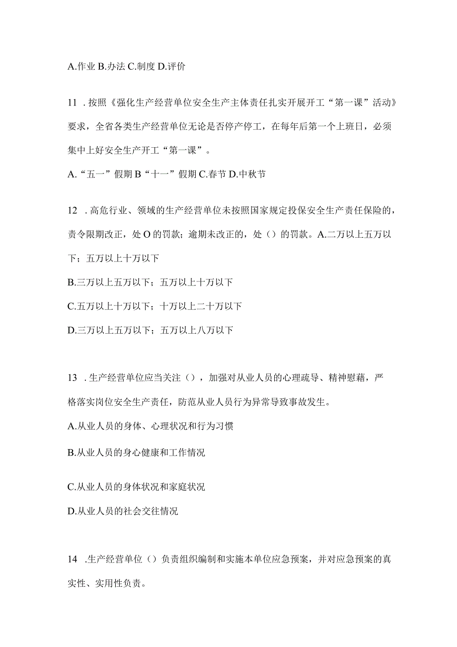 2024年度企业“大学习、大培训、大考试”模拟训练（含答案）.docx_第3页