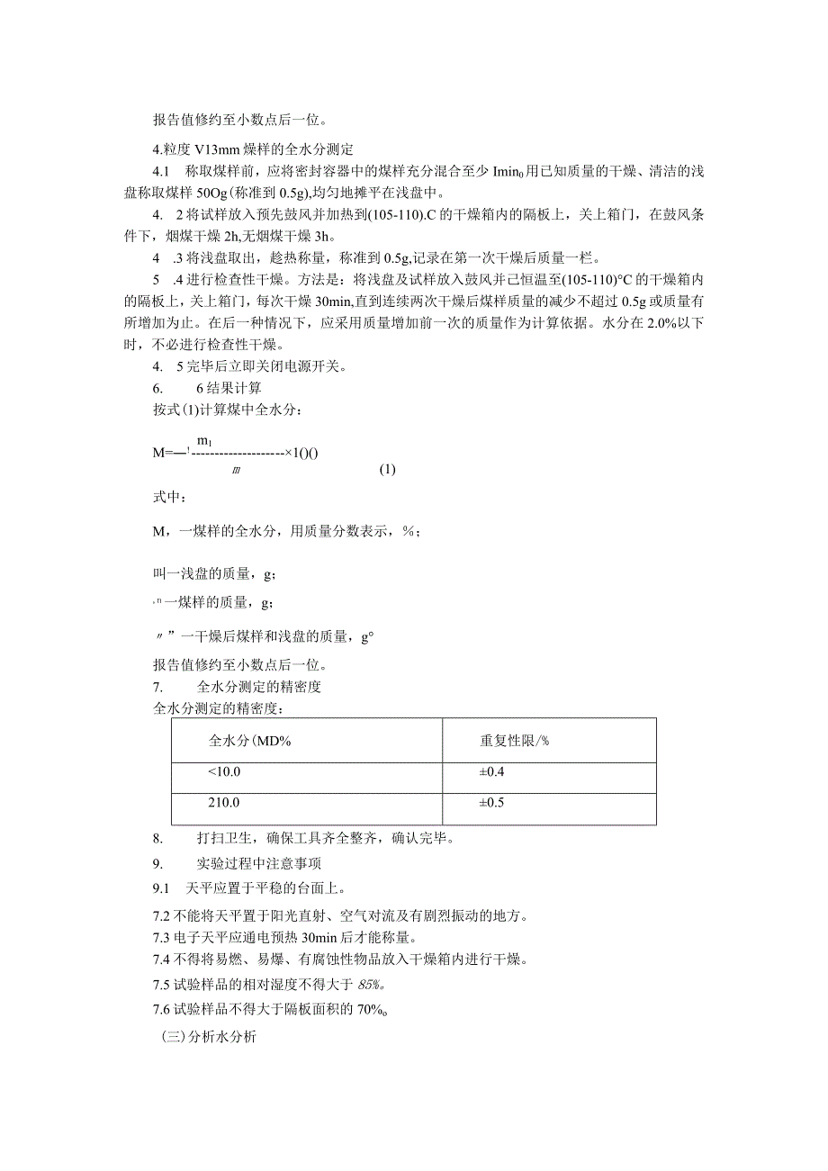 煤焦化验岗位手指口述标准.docx_第2页