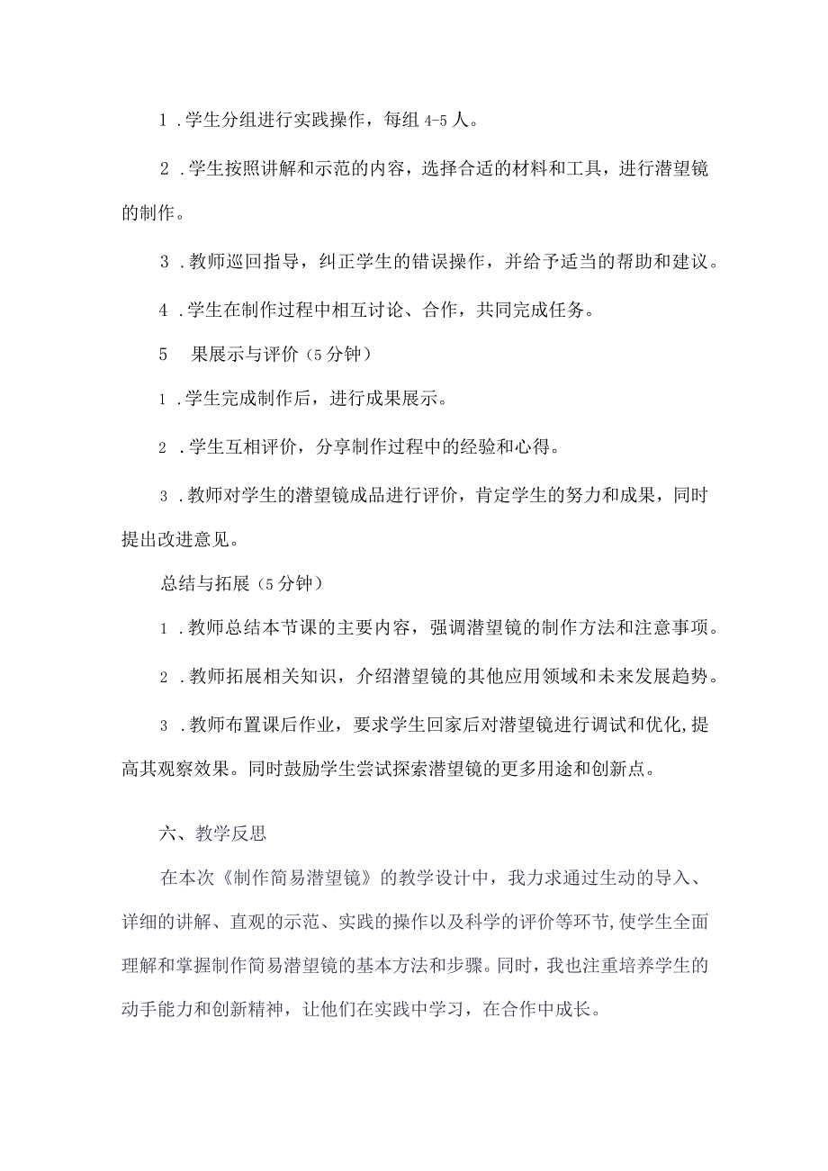 《5制作简易潜望镜》（教案）四年级下册劳动人教版.docx_第3页