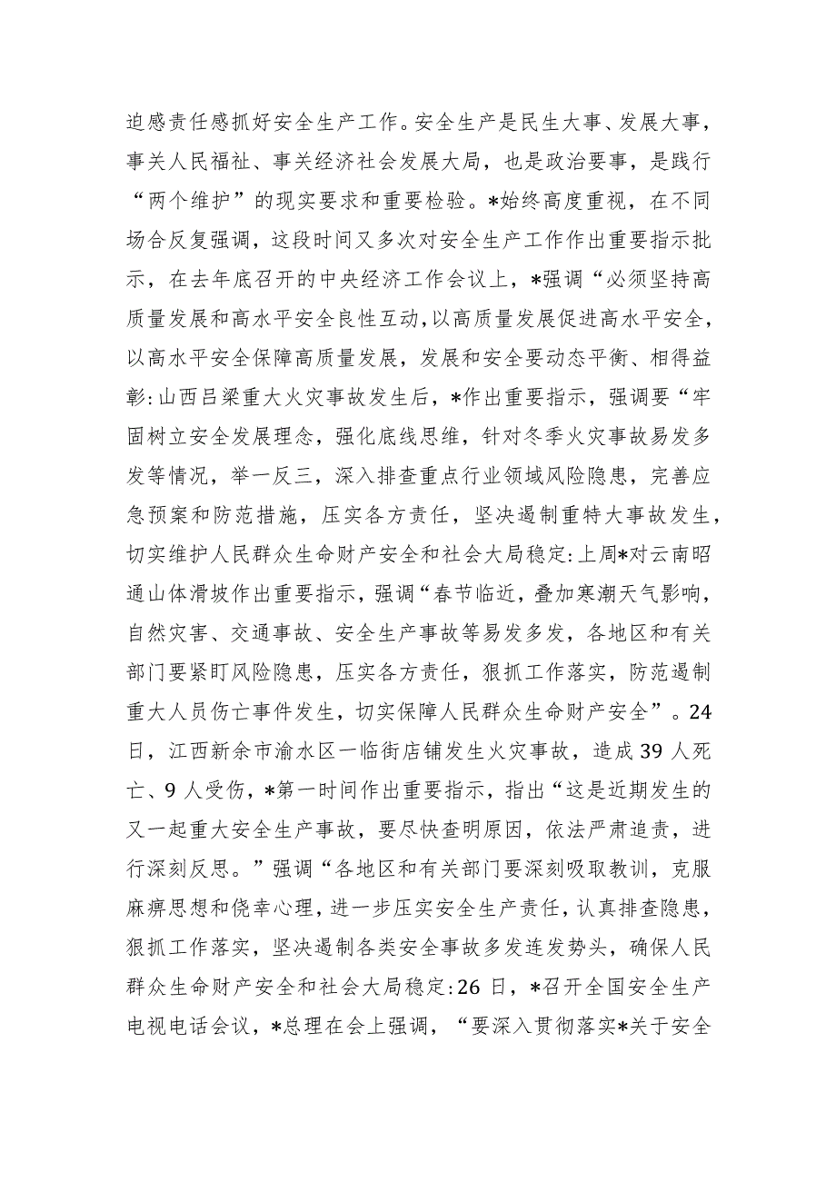 副省级城市市委书记在市安委会2024年第一次会议上的讲话.docx_第2页