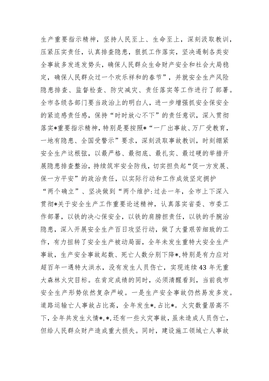 副省级城市市委书记在市安委会2024年第一次会议上的讲话.docx_第3页