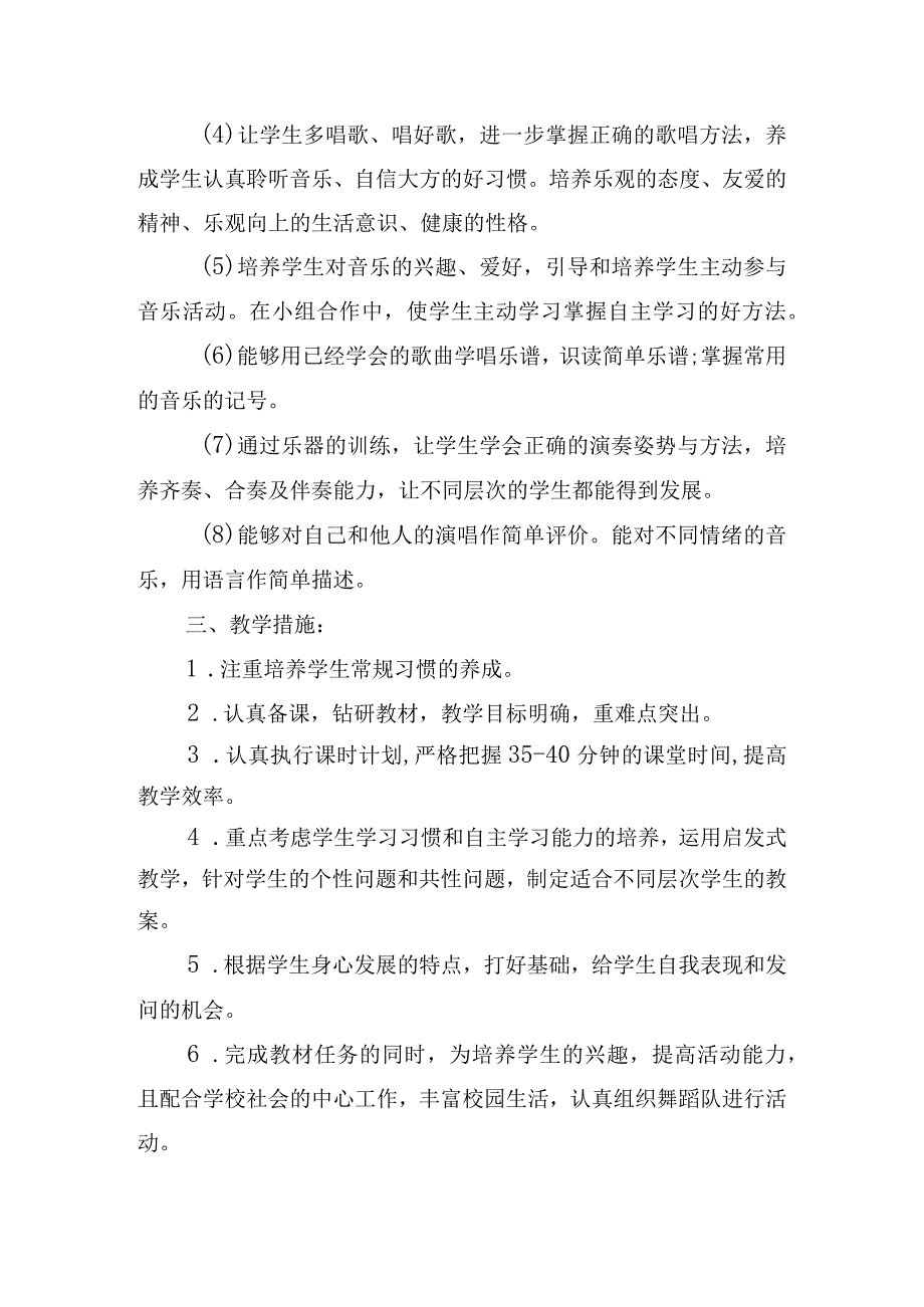 2024四年级下册教学计划（精选10篇）.docx_第2页