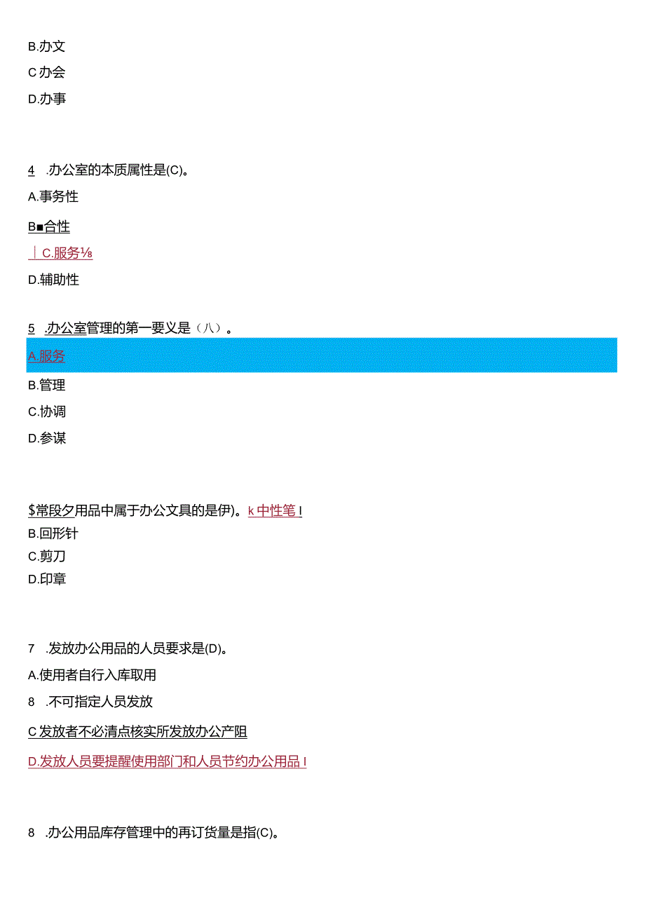 2024春期国开电大专科《办公室管理》在线形考(形考任务一至五)试题及答案.docx_第2页