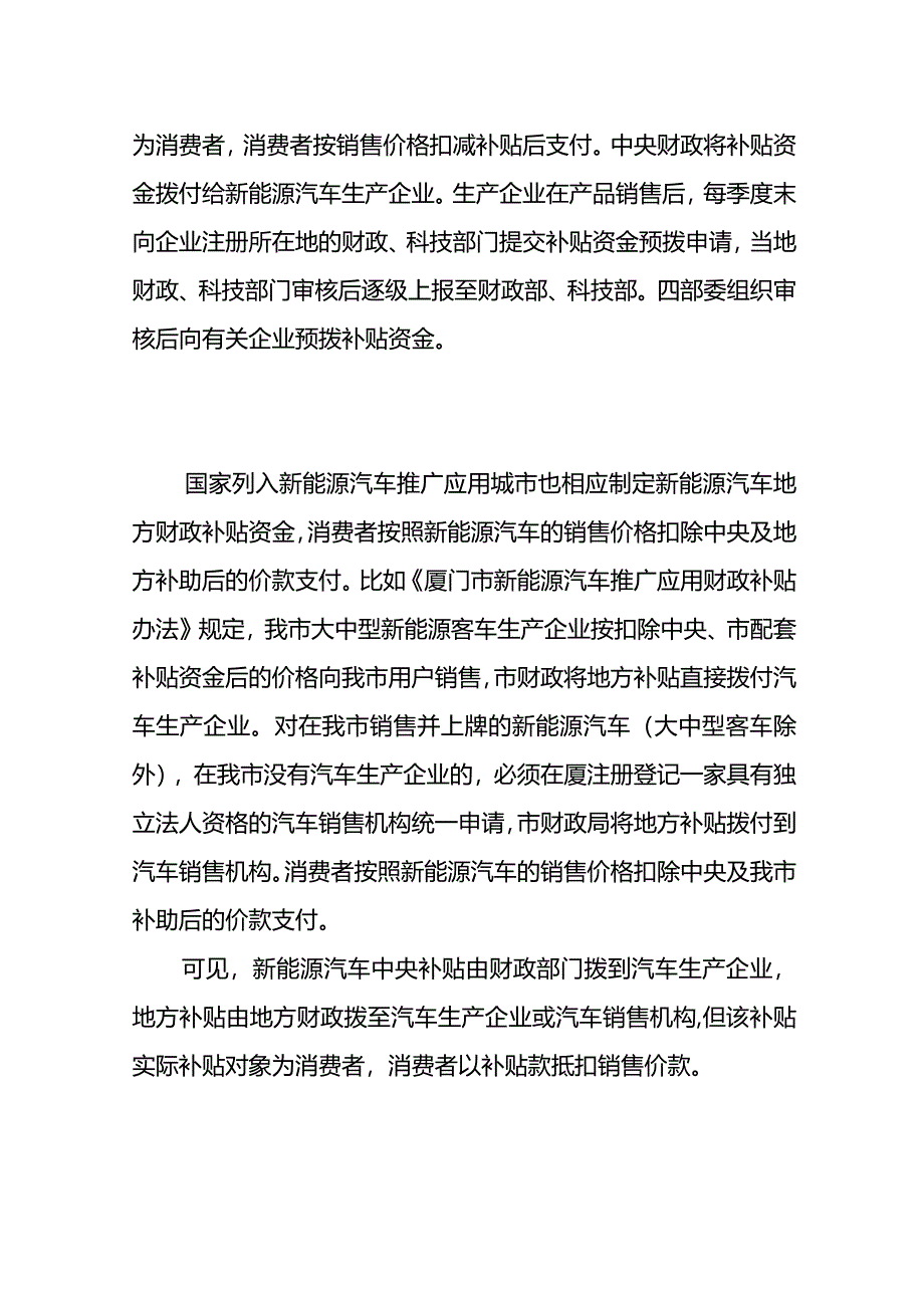 记账实操-企业购买新能源汽车补贴的会计处理.docx_第2页