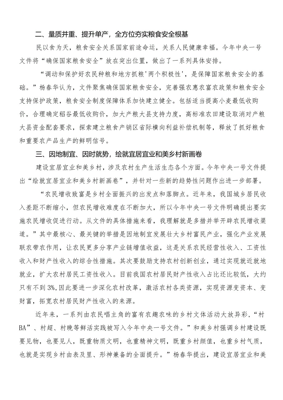 （七篇）2024年浙江“千万工程”经验案例的交流发言稿.docx_第2页