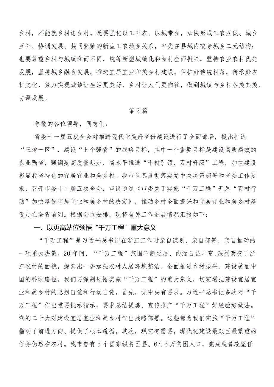 （七篇）2024年浙江“千万工程”经验案例的交流发言稿.docx_第3页