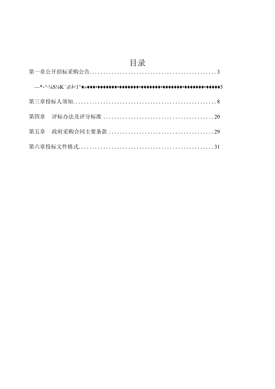 图书馆印刷型中文图书采购项目招标文件.docx_第2页