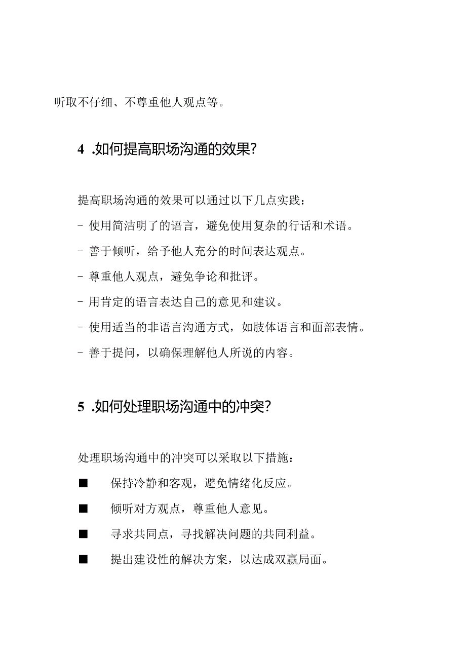 《职场沟通技巧》题库及答案.docx_第2页