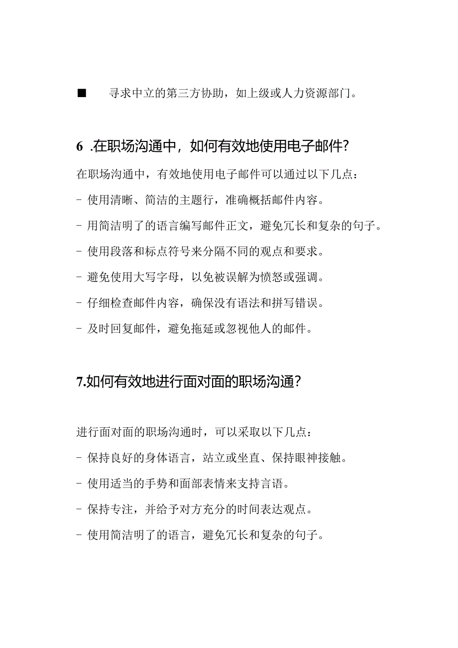 《职场沟通技巧》题库及答案.docx_第3页